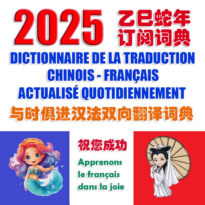 订阅词典