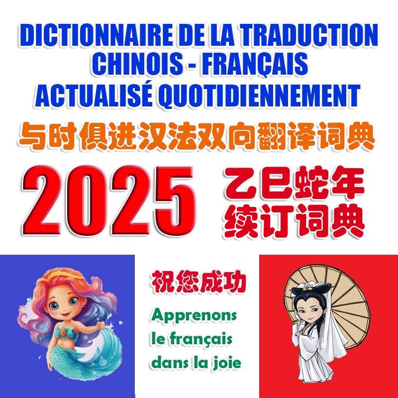 续订词典